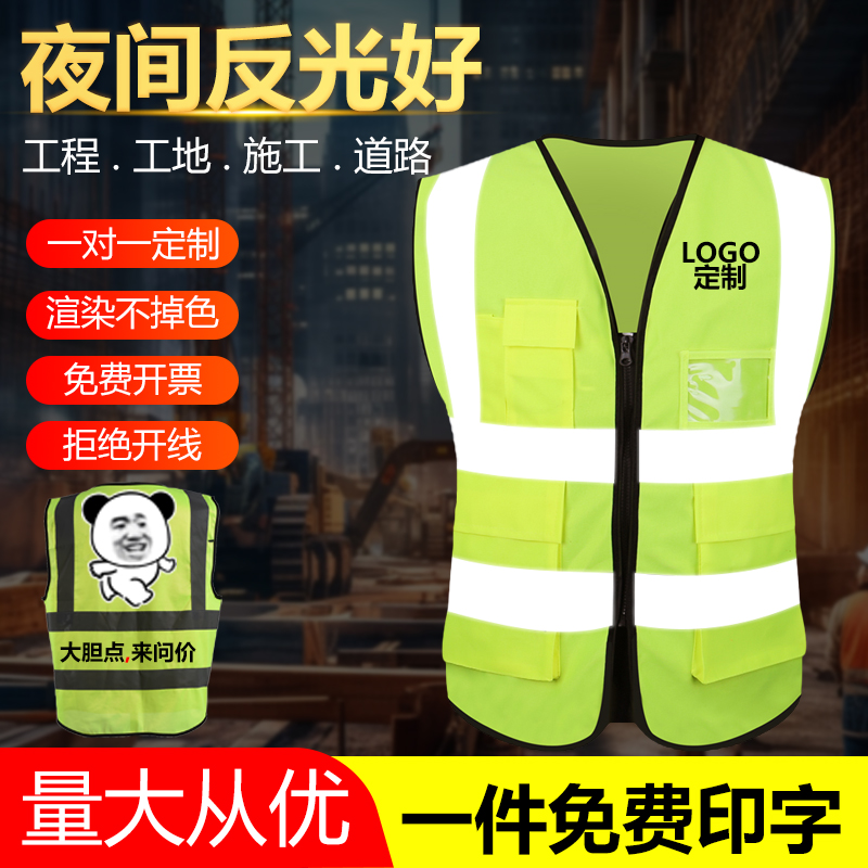 反光安全背心马甲反光衣透气定制中通环卫荧光衣服施工定制logo-封面