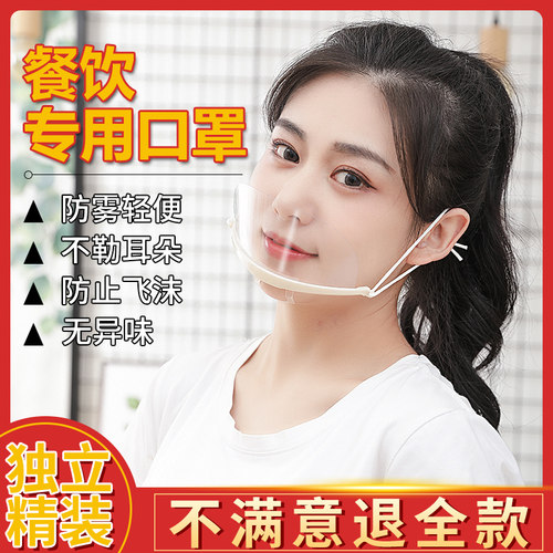 餐饮专用透明口罩女高颜值