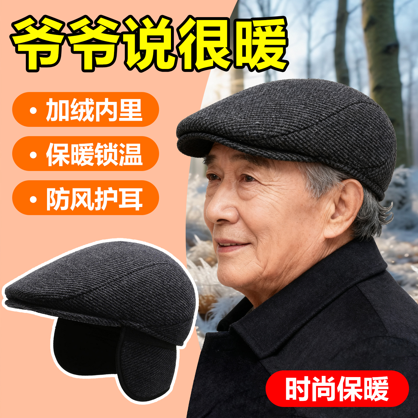 老年人休闲帽男冬季户外前进帽