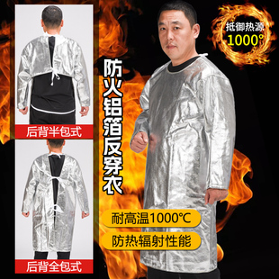 铝箔耐高温反穿衣大褂隔热阻燃防护服防热辐射1000度防火防烫围裙