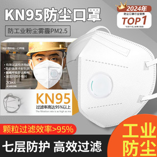 口罩n95防工业粉尘防尘正品防尘肺夏季kn95灰尘焊工防护带呼吸阀