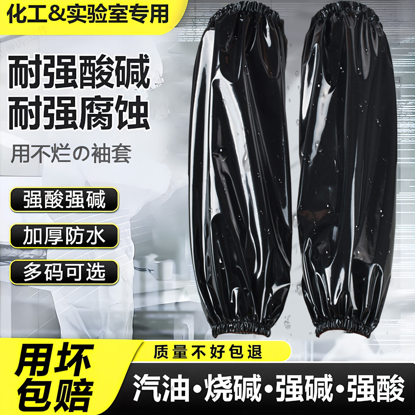 耐酸碱袖套防腐蚀工业防水防油实验室水产杀鱼工作耐磨化工厂套袖