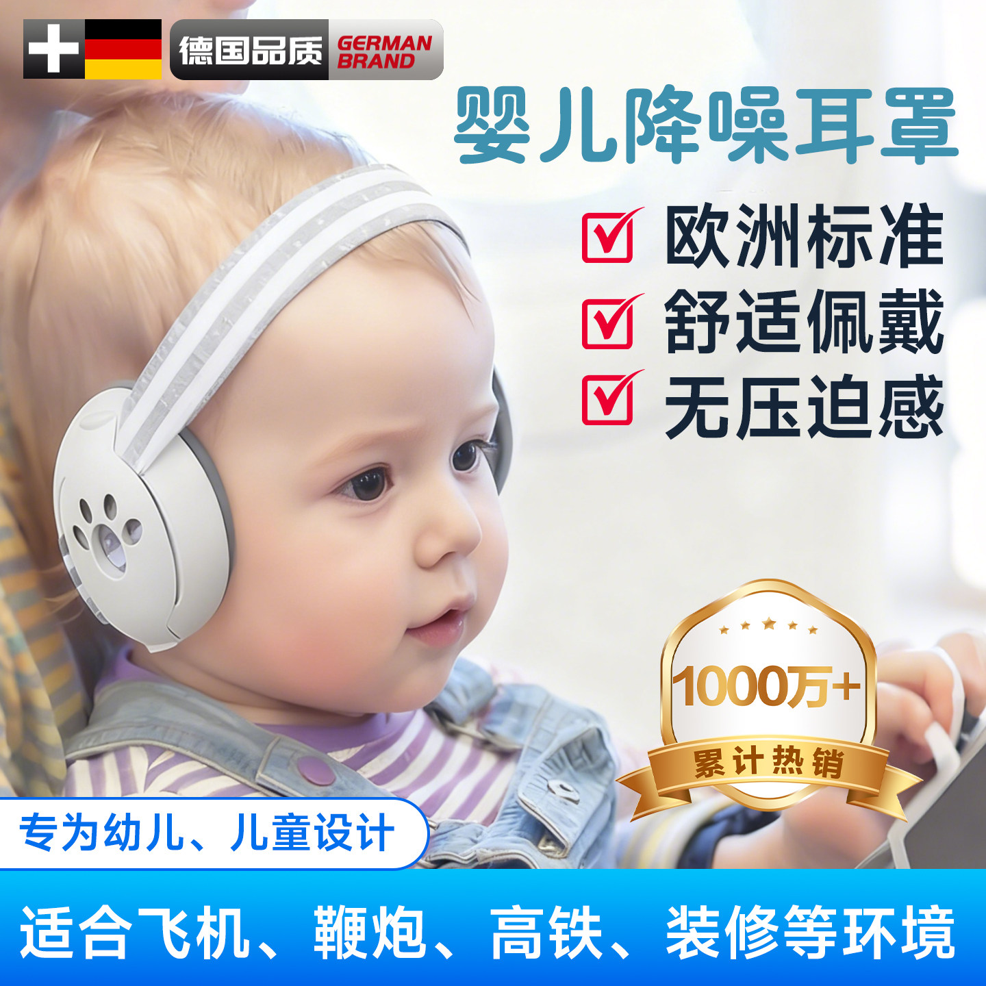 婴儿隔音耳罩婴儿坐飞机减压耳罩