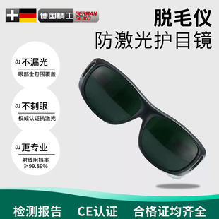 脱毛仪护目镜大排灯激光防护眼镜眼罩光子嫩肤美容院私密护理