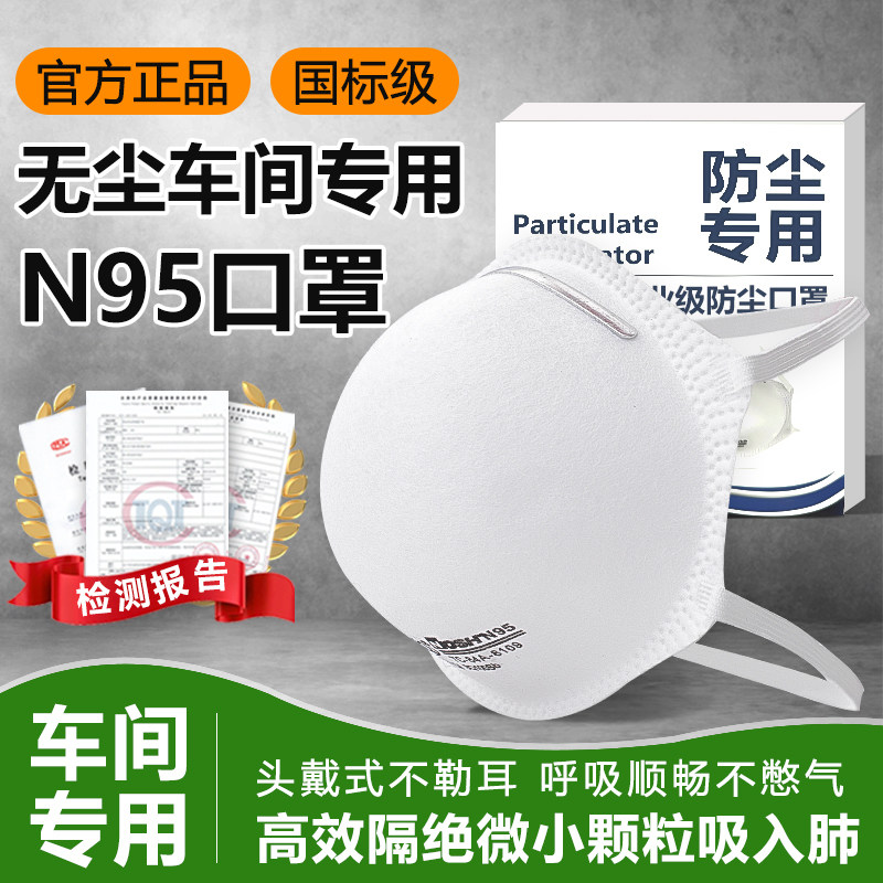 无尘车间口罩n95碗型小颗粒粉尘防尘肺头戴式透气碗杯型圆形球形