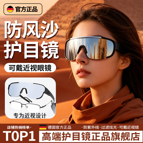 小红署推荐沙漠防风沙护目镜出片