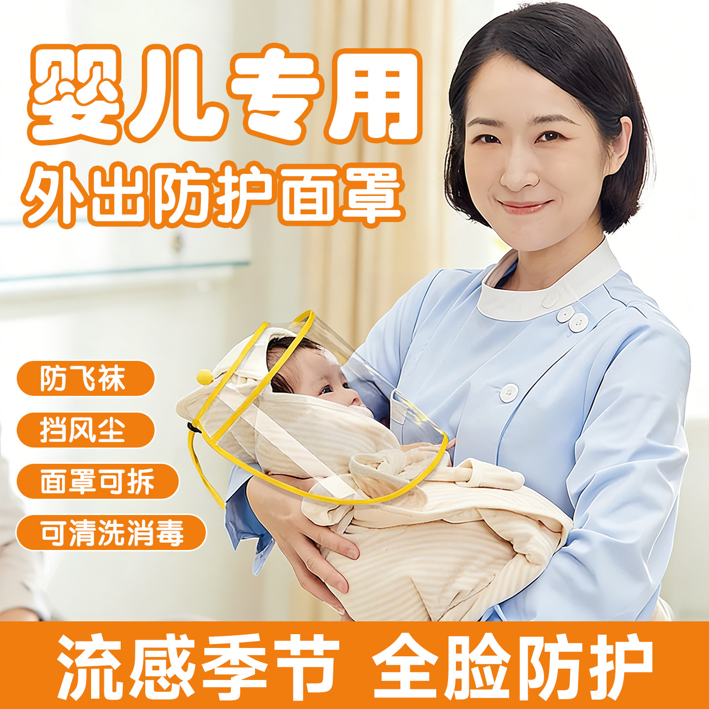 婴儿防护面罩帽子春夏男女宝宝0-6-12个月外出防风新生幼儿小月龄