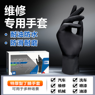 修车维修专用耐油手套丁腈维修防水防油一次性机修工作劳保修理工