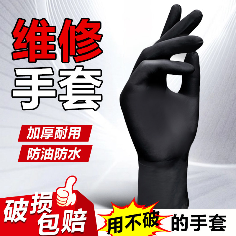 汽车维修专用手套特厚丁腈汽修
