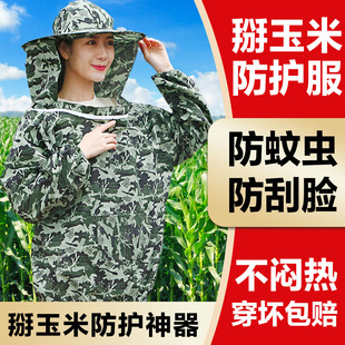 玉米地防护服掰玉米棒神器干活帽子防刮脸衣服帽蚊虫防蚊