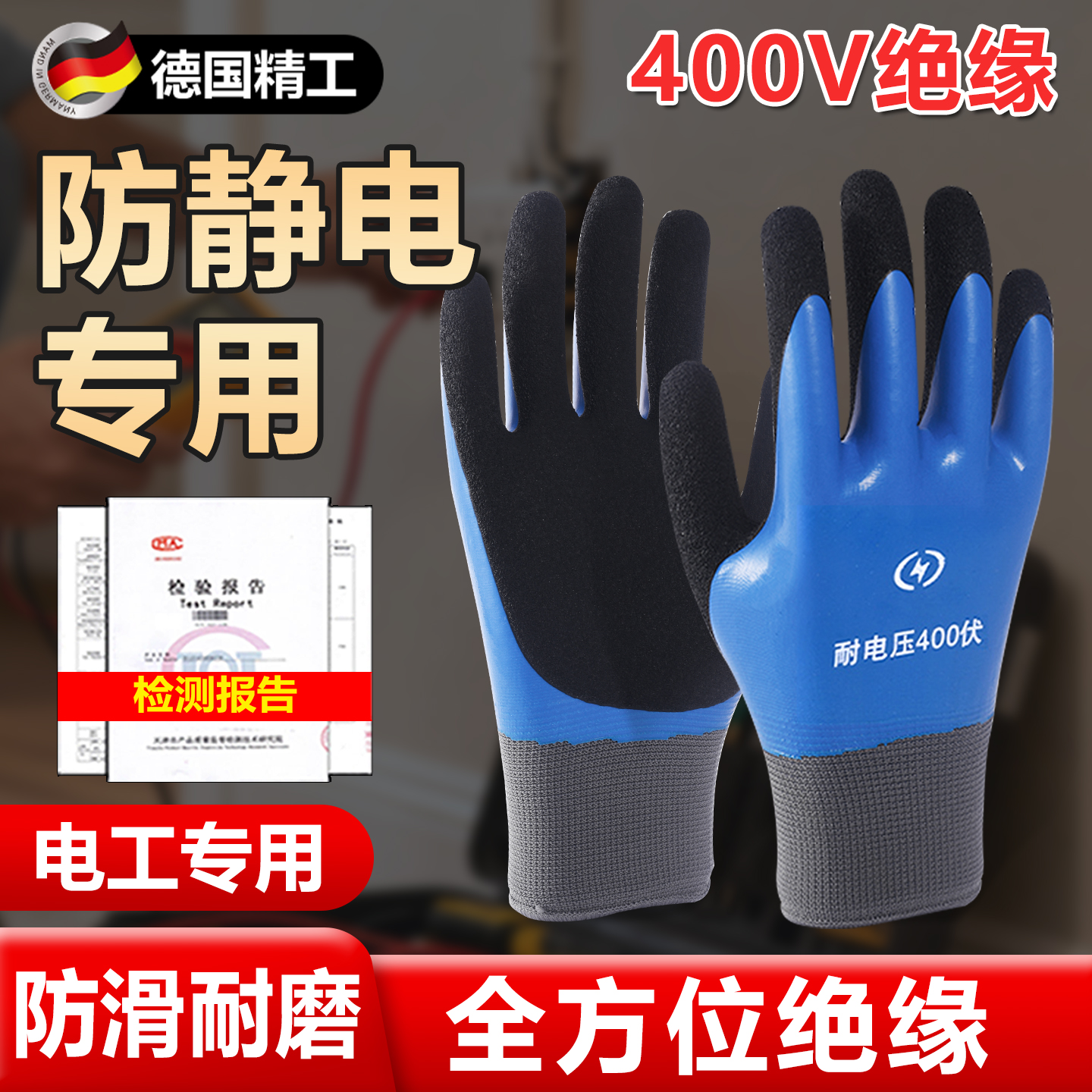 电工专用双面绝缘手套380v