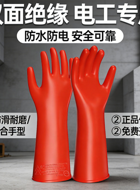 绝缘手套10kv高压380v35kv电工防电带电作业橡胶12千伏防静电靴电