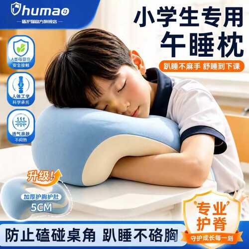 小学生专用趴桌午睡枕
