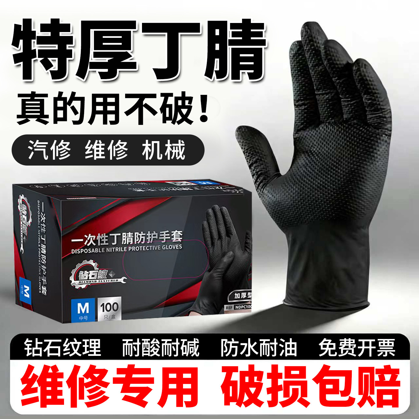 一次性丁腈手套维修专用加厚耐磨汽修橡胶修车特厚洗车防水油喷漆