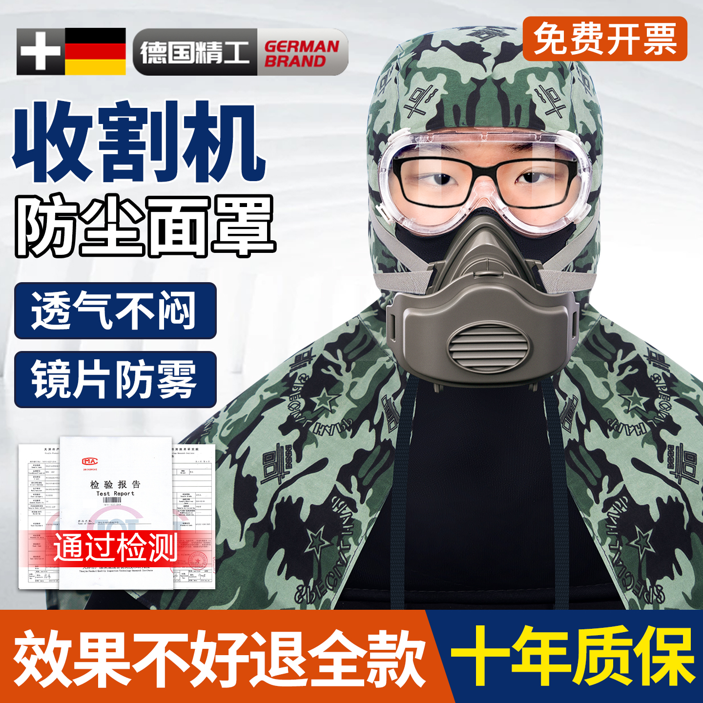 收割机防尘面罩全脸防粉尘易呼吸