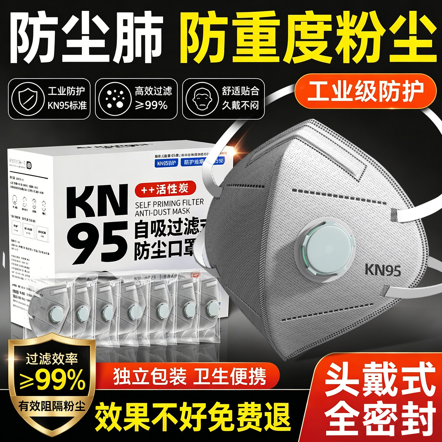 防尘重度粉尘口罩头戴式易呼吸n95防工业粉尘防尘肺防雾霾活性炭