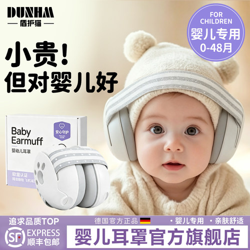 德国婴儿隔音耳罩坐飞机减压降噪