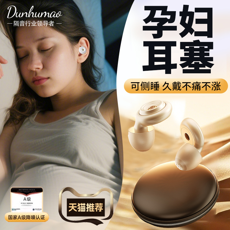 耳塞孕妇睡眠睡觉专用超级隔音