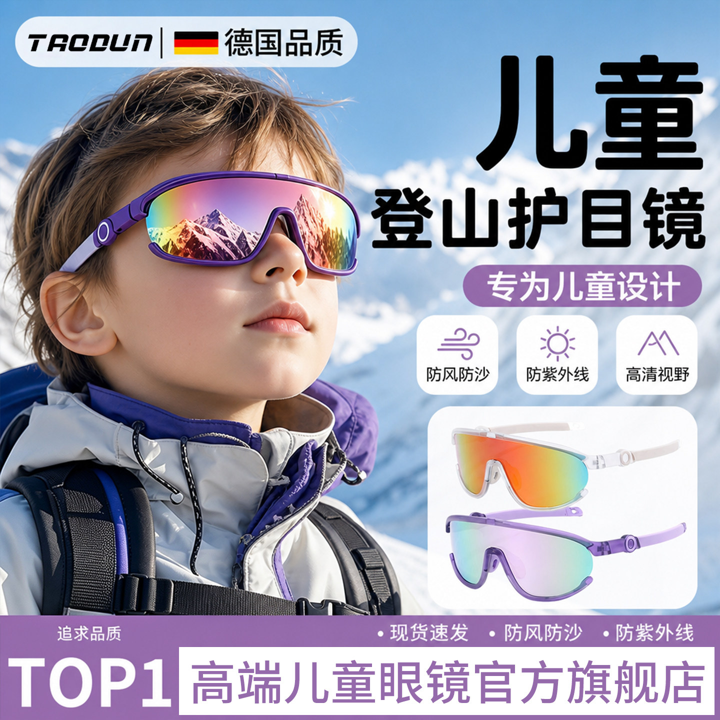 德国儿童护目镜登山防风雪沙漠墨镜户外骑行眼镜骑车防紫外线太阳