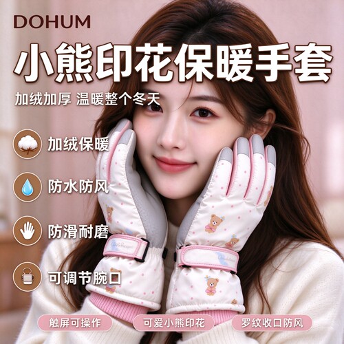 女士冬季加绒保暖防风防水手套