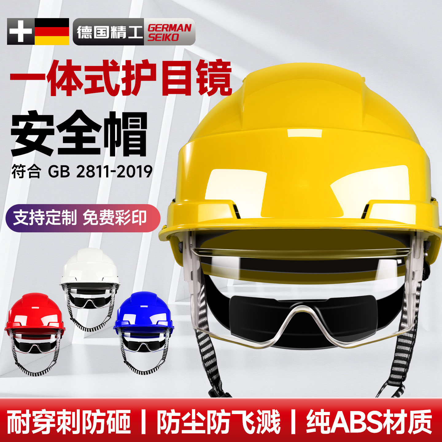 安全帽带护目镜可拆卸国标工地施工防砸防飞溅耐穿刺建筑防尘加厚,居家日用,安全帽,淘宝优惠券,粉丝福利购,淘宝优惠卷