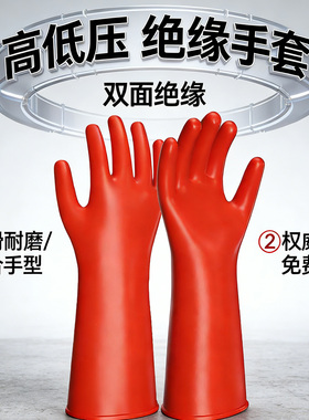 绝缘手套10kv高压380v35kv电工防电带电作业橡胶12千伏防静电靴电