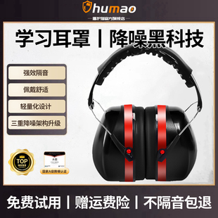 防噪音神器睡觉 学习耳罩耳塞宿舍专用耳机强效降噪隔音防吵头戴式