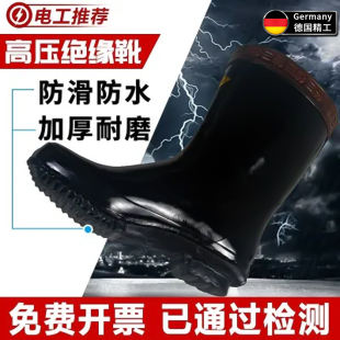 绝缘靴10KV20KV25KV30KV35KV国家电网供电局专用电工高压绝缘雨鞋