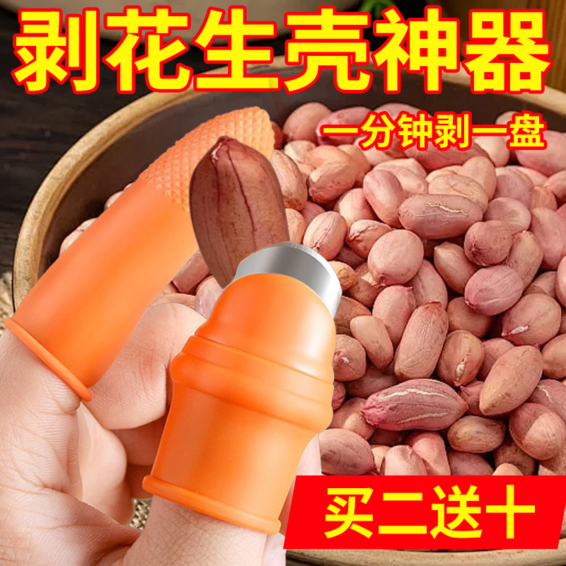 剥花生神器家用厨房豆角大蒜摘菜