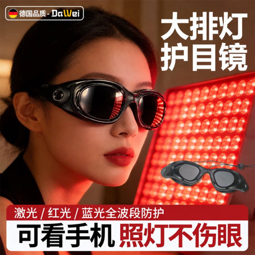 美黑大排灯护目镜可看手机脱毛仪