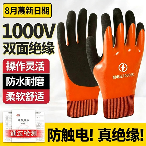 8月新生产日期绝缘手套1000v电工