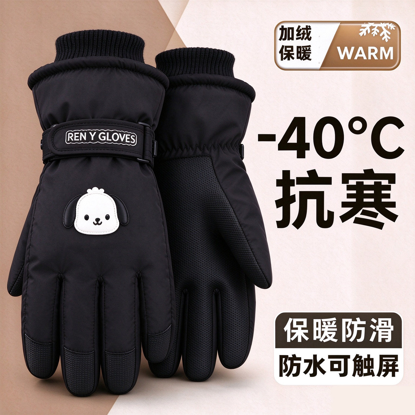 冬季防水保暖防风骑行手套