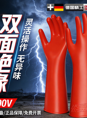 绝缘手套10kv高压380v35kv电工防电带电作业橡胶12千伏防静电靴电