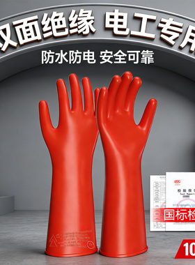 绝缘手套10kv高压380v35kv电工防电带电作业橡胶12千伏防静电靴电