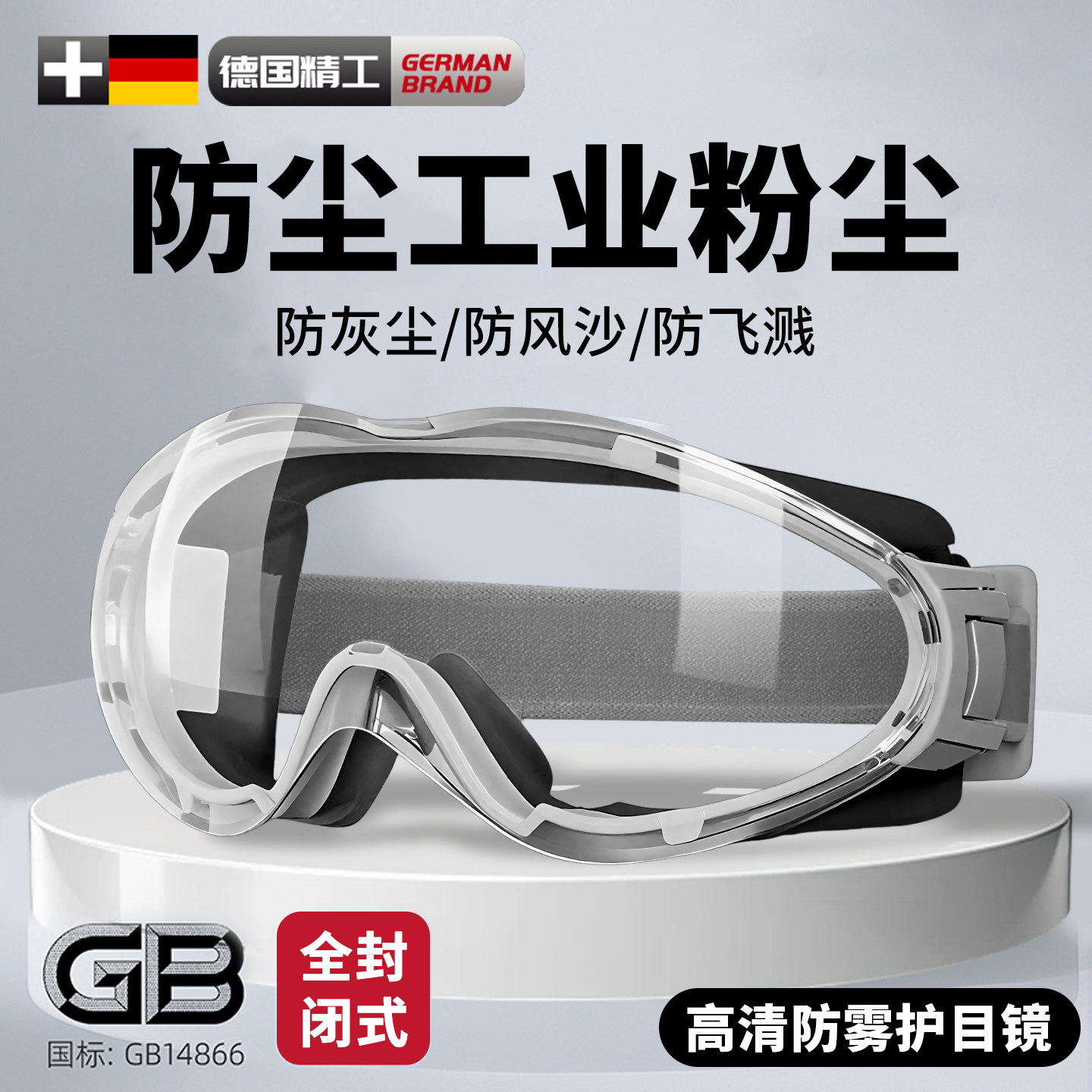 护目镜防灰尘不起雾工业切割劳保防飞溅防尘眼镜全封闭防护防风沙,居家日用,护目镜,淘宝优惠券,粉丝福利购,淘宝优惠卷