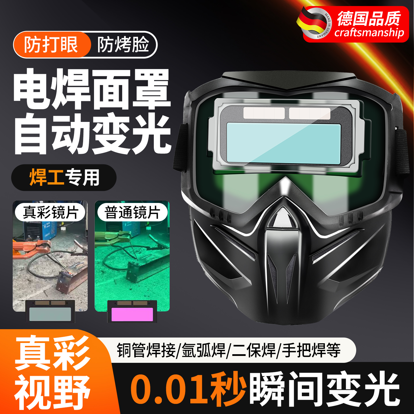 电焊眼镜自动变光二保焊氩弧焊