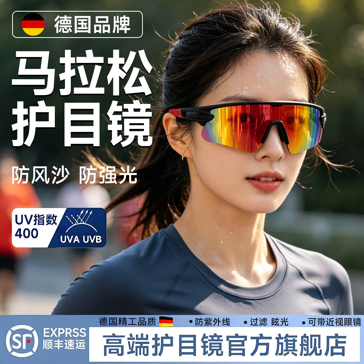 德国跑步眼镜马拉松户外专用运动专业骑行护目镜防风近视防紫外线