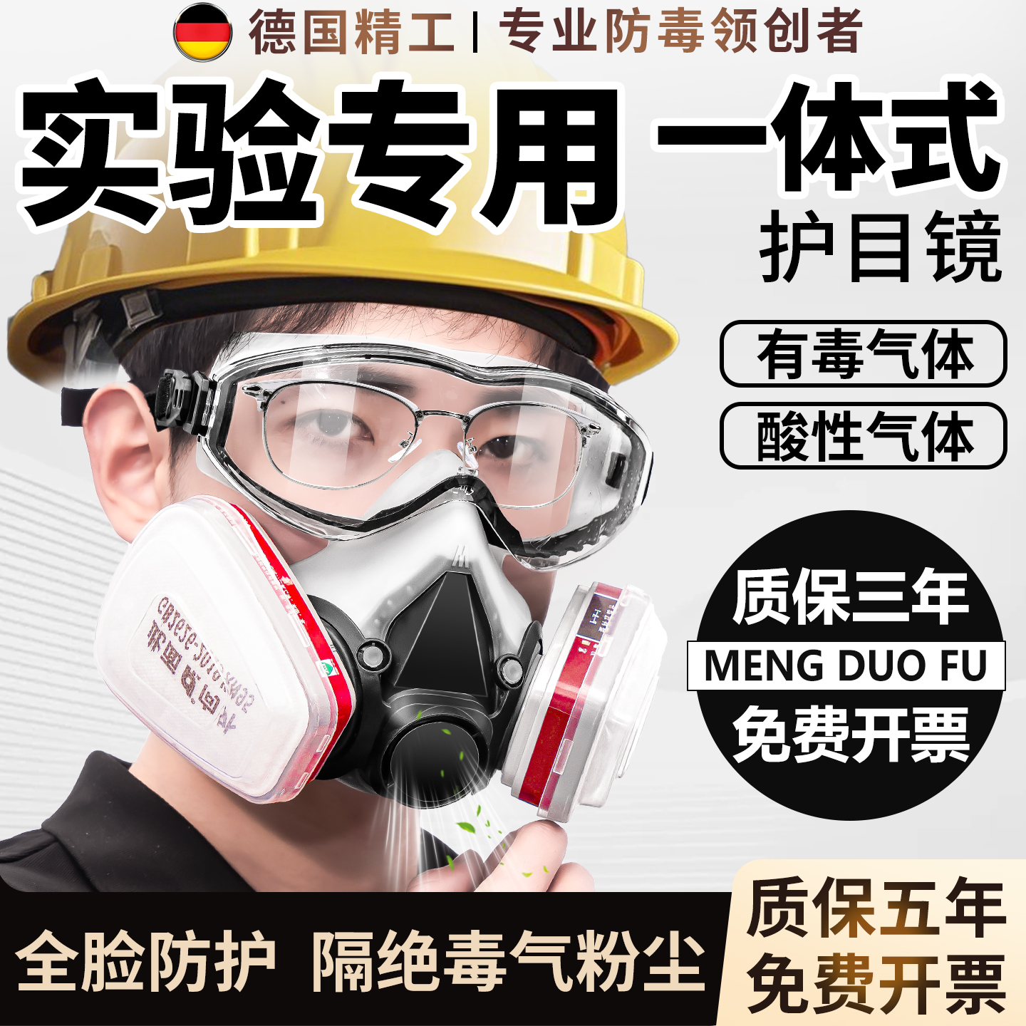 化学实验室防毒面具硫化氢氨气有毒气体呼吸氧气面罩喷漆专用甲醛