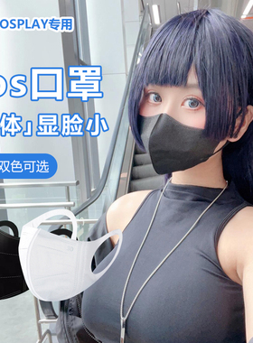 cos口罩黑色coser专用黑3d立体版显脸小高颜值美颜瘦脸漫展防细菌