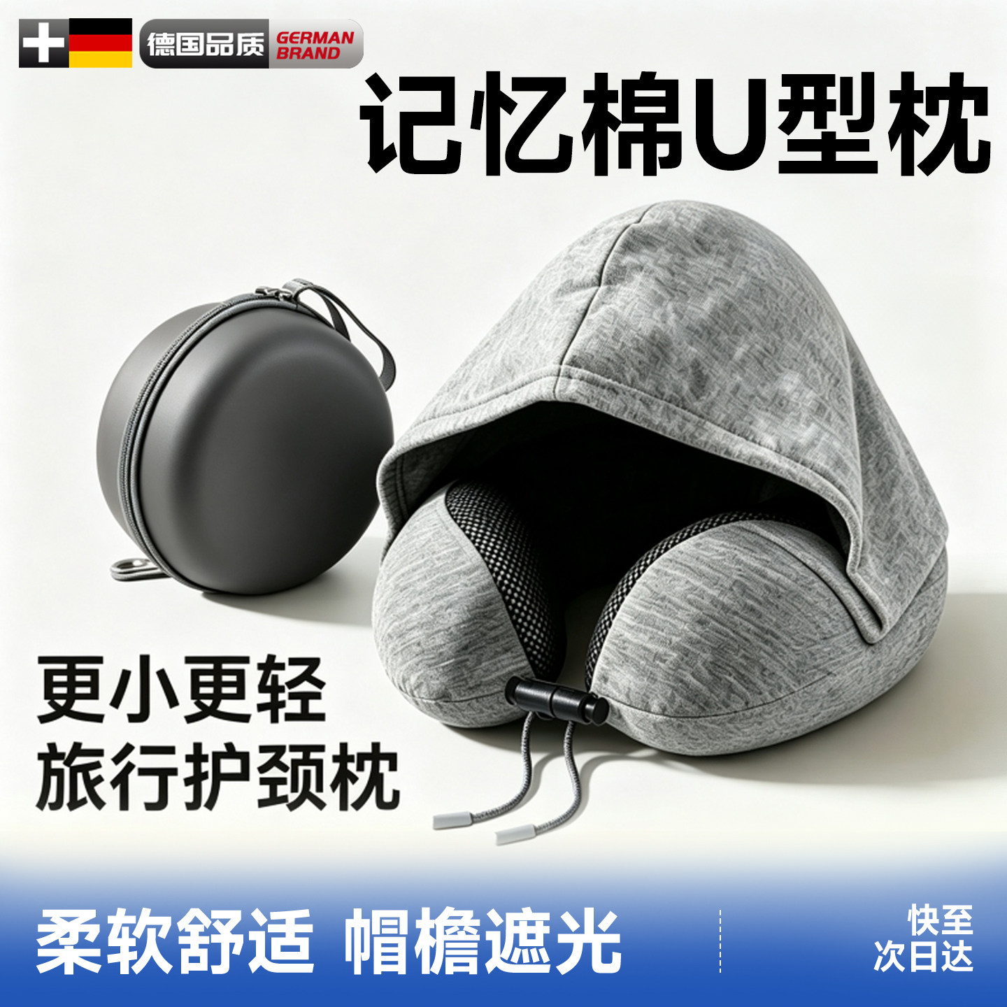 连帽u型枕旅行枕头护颈便携睡觉遮光神器飞机坐车记忆棉颈椎u形枕