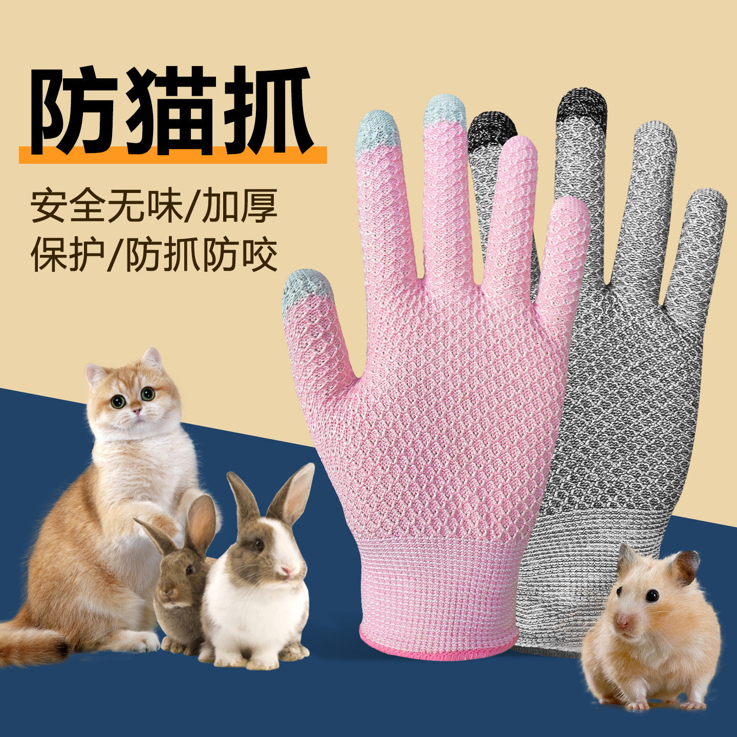 新款上市！猫咪小宠防咬防抓手套