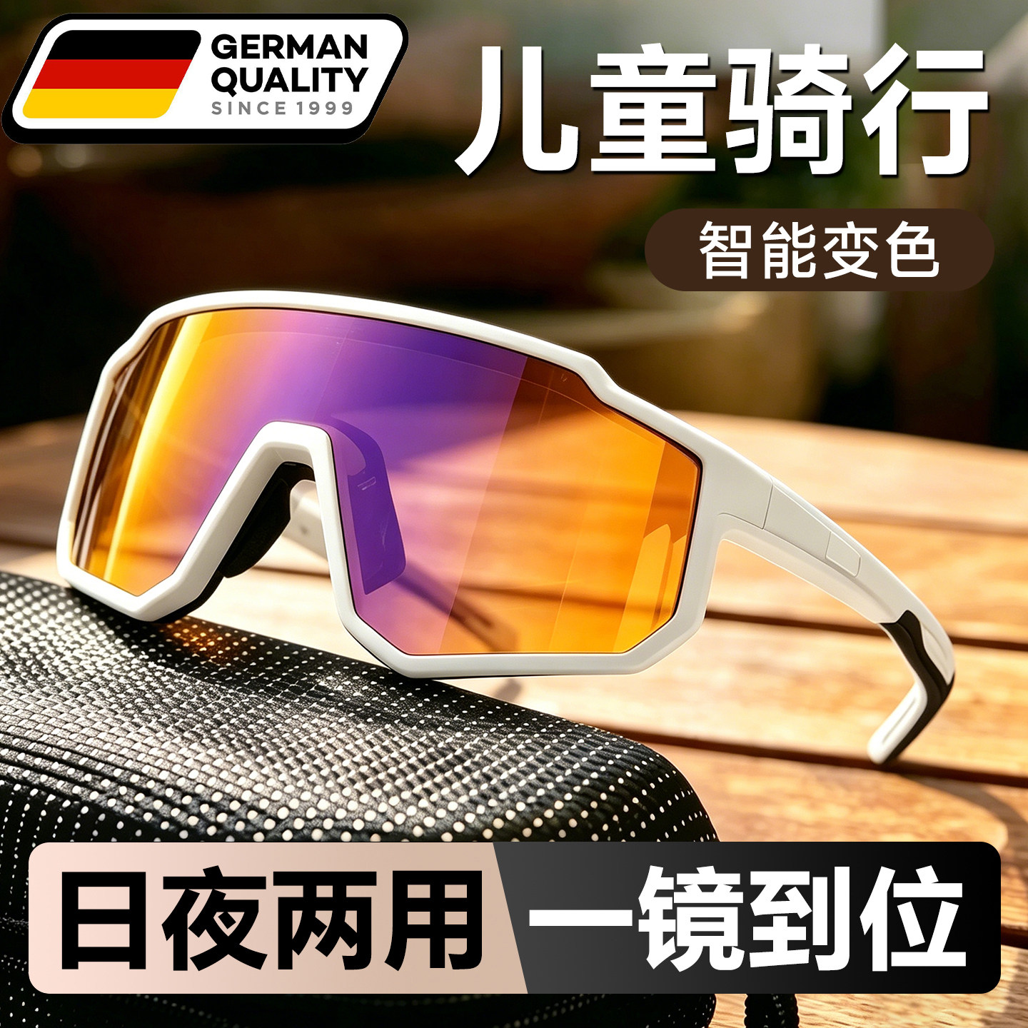 儿童骑行眼镜护目镜防风日夜两用骑车专用自行车墨镜变色运动骑手