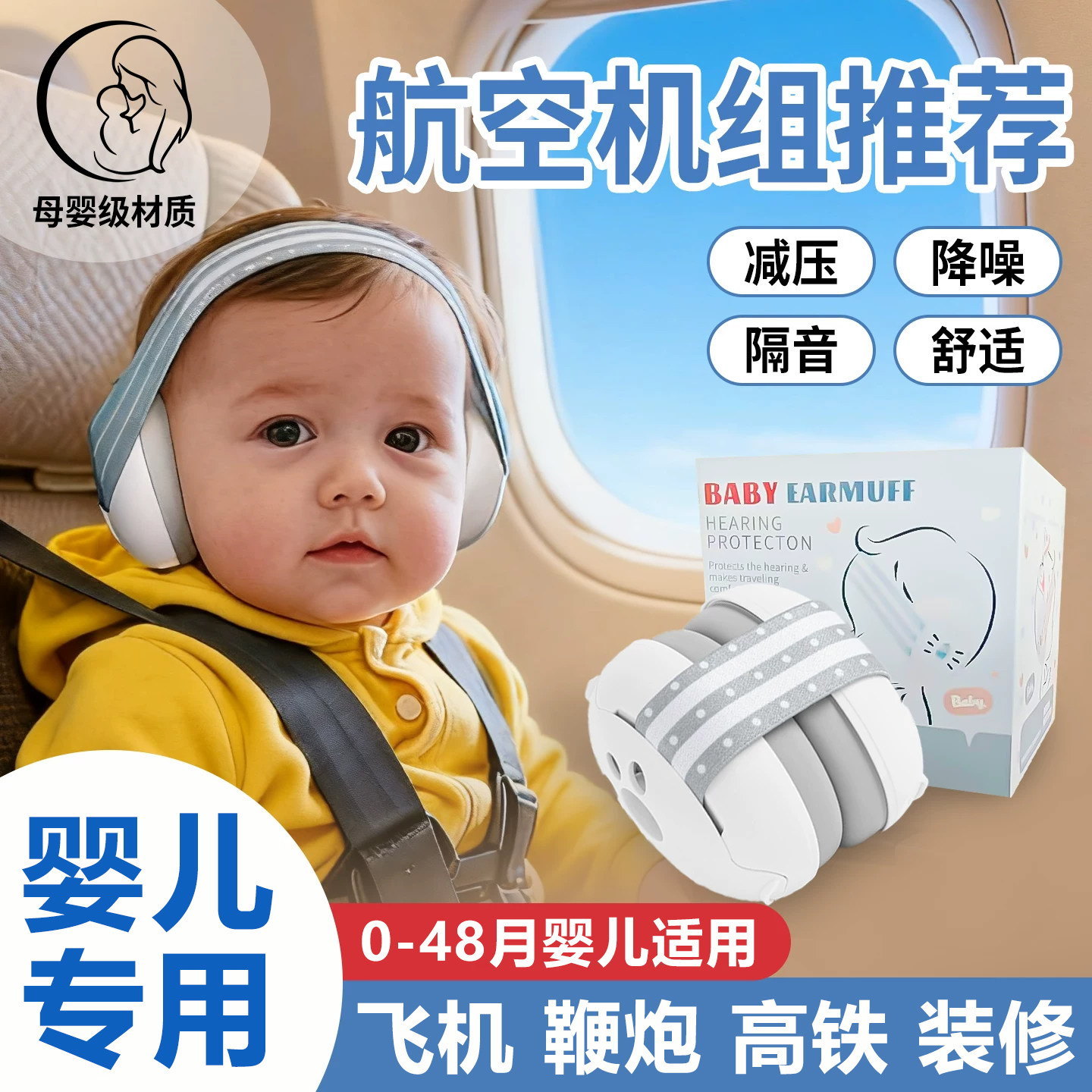 婴儿耳罩飞机减压隔音耳防噪音0-3岁降噪耳机头戴式可调节睡觉,居家日用,防护耳罩,淘宝优惠券,粉丝福利购,淘宝优惠卷