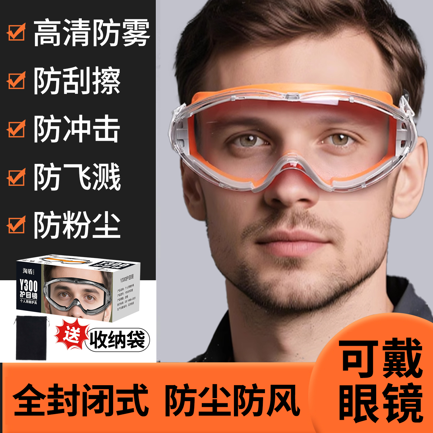 护目镜防灰尘不起雾劳保防飞溅可戴眼镜骑行防风全封闭式防雾打磨