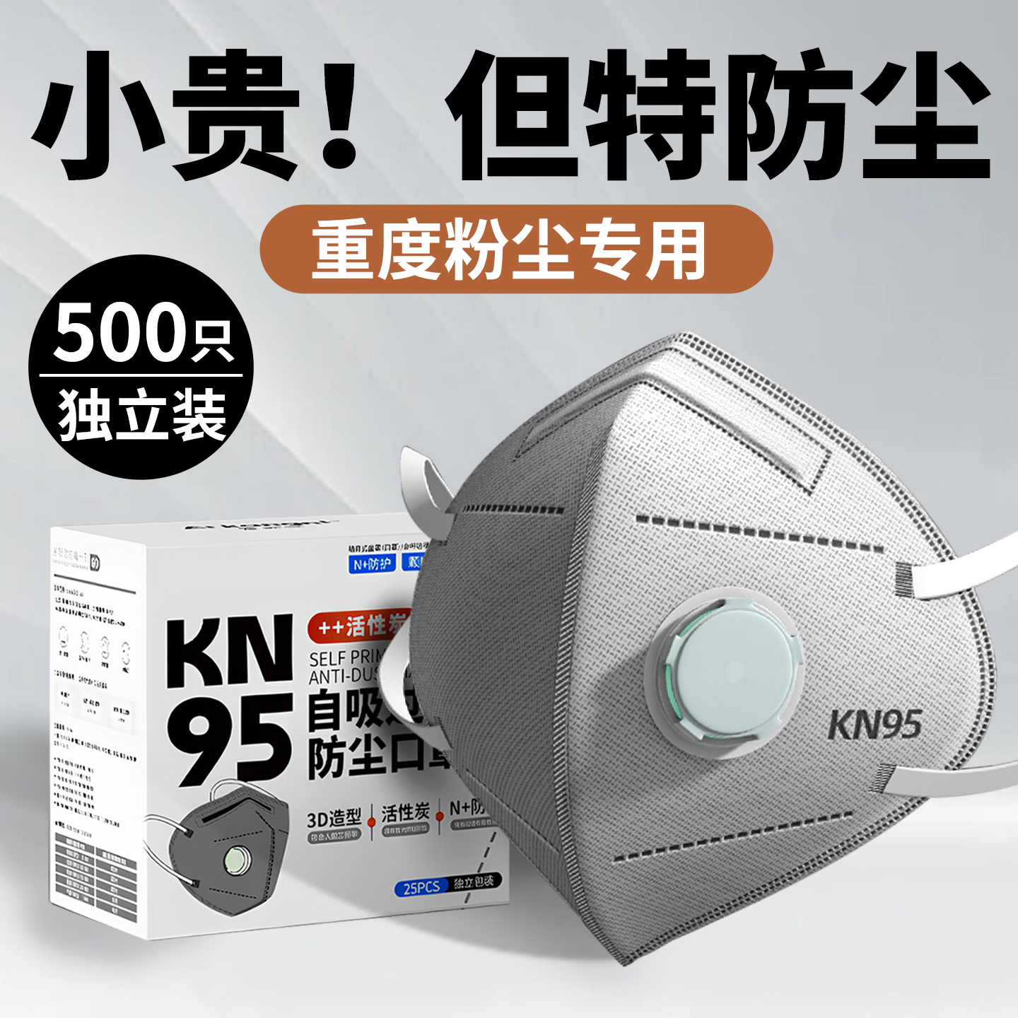 防尘口罩n95防工业粉尘防尘肺重度粉尘呼吸阀雾霾活性炭正品KN95
