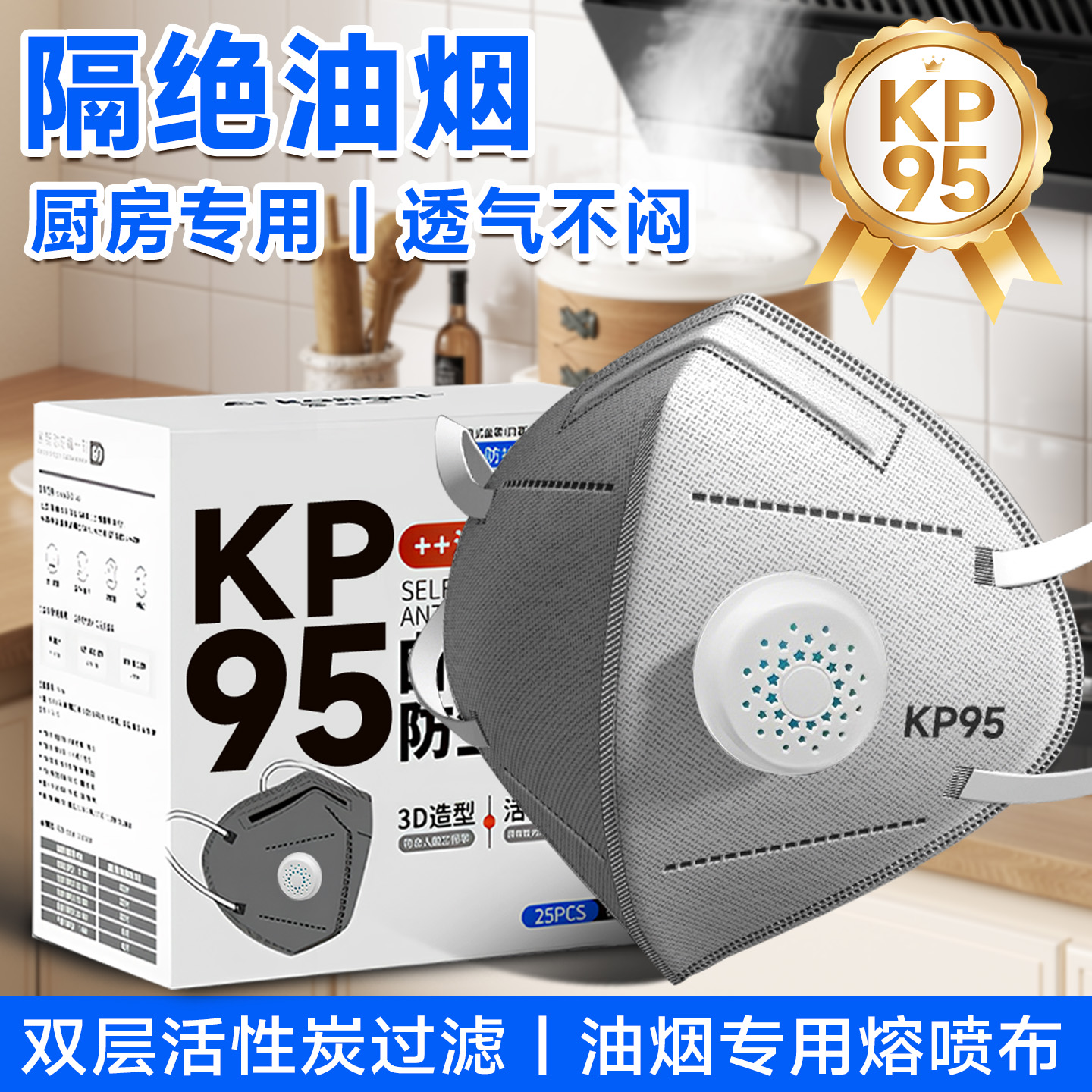 防油烟口罩厨房餐饮专用面罩甲醛