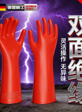 绝缘手套10kv高压380v35kv电工防电带电作业橡胶12千伏防静电靴电