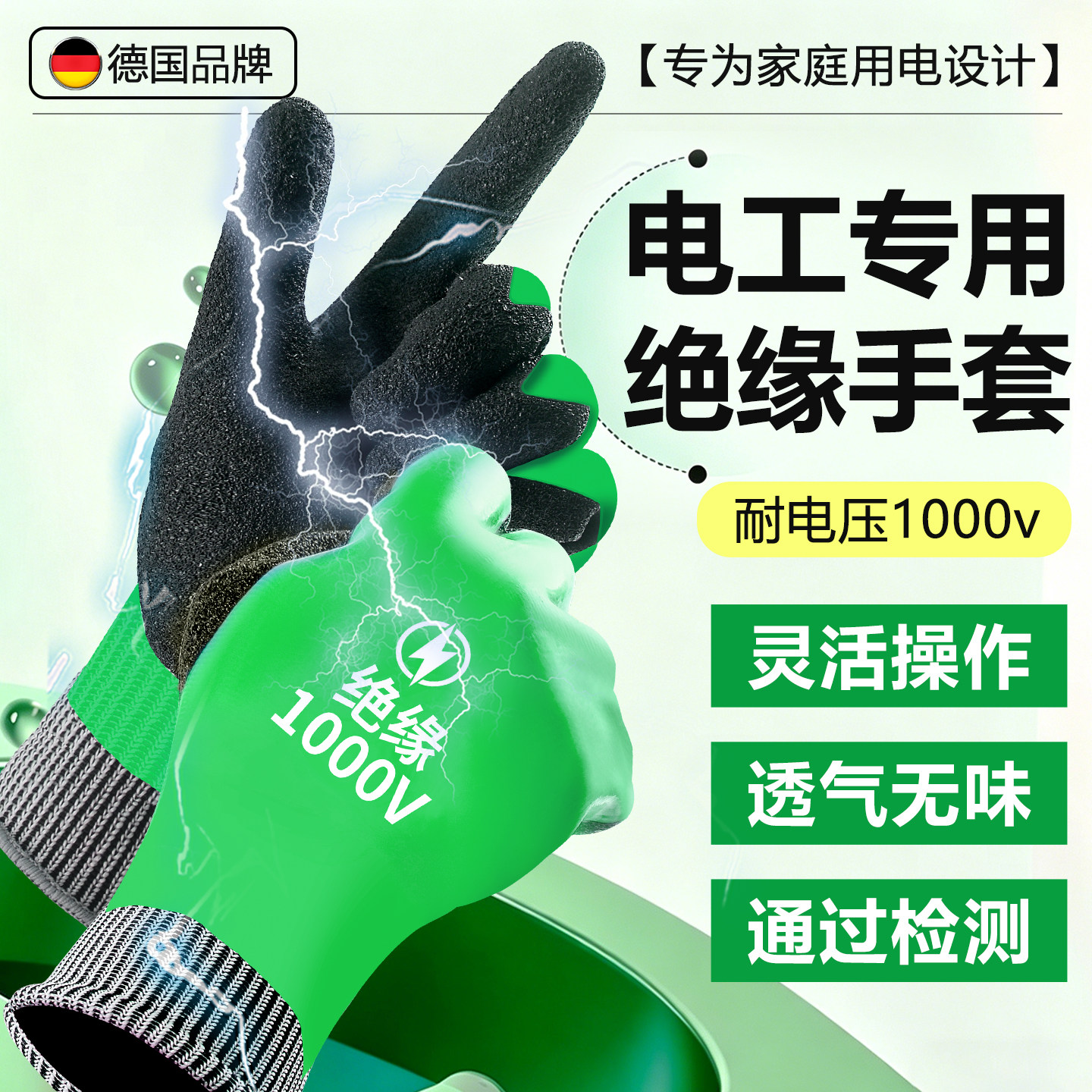 绝缘手套电工专用防电家用380v防触电1000v低压橡胶220v国标认证