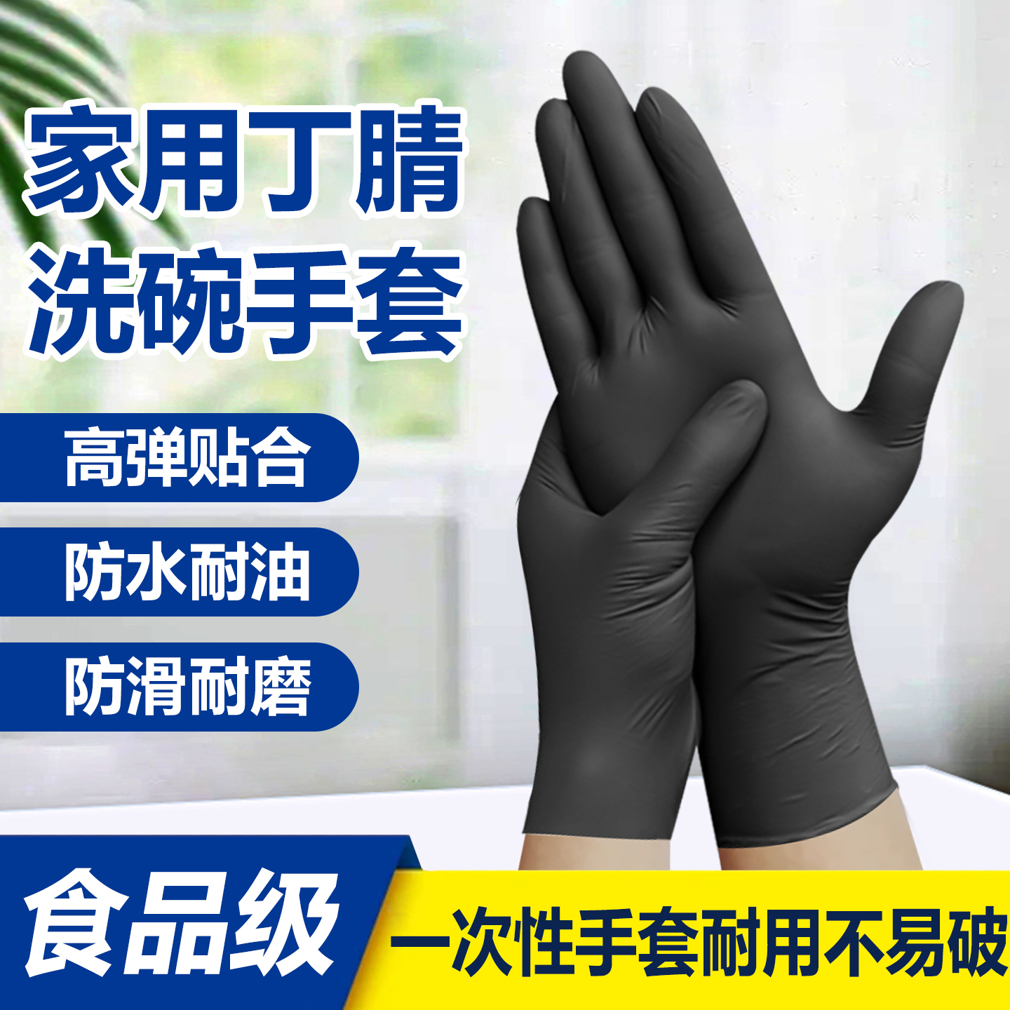 家用丁腈洗碗手套一次性厨师商用黑色丁腈加厚食品级专用乳胶厨房
