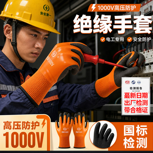 德国品质电工专用双面绝缘手套